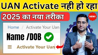 🔥New 2025 🔥UAN activate nhi ho raha | How to activate UAN Name \u0026 DOB Mismatch