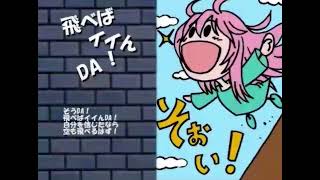 【巡音ルカ】飛べばイイんDA！【オリジナル】but  sped up/NightCore