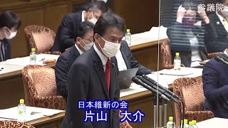 参議院 2022年11月09日 政治倫理の確立及び選挙制度に関する特別委員会 #04 片山大介（日本維新の会）