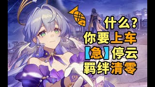 星鐵2.7劇情吐槽，有“銳”偷聽？有些鳥是關不住的，有些狐也是關不住的