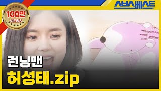 [런닝맨 베스트] 허성태.zip #런닝맨 #허성태