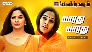 Yarathu - Video Song | Englishkaran | Sathyaraj | Madhumitha | Namitha | Vadivelu | Shreya Goshal