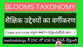 #FREE #blooms taxonomy # शैक्षिक उद्देश्यों का वर्गीकरण #codes and tricks #ద్వారా ఈజీ గా ఇలా