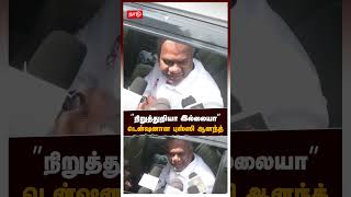 ”நிறுத்துறியா இல்லையா\