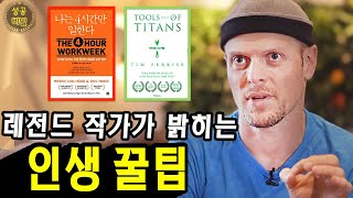 평생 써먹는 속독법 | 팀 페리스