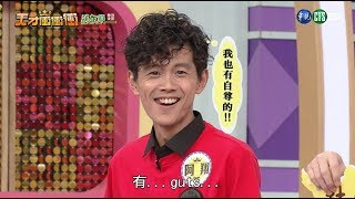 【乃哥沒選阿翔當隊友 讓阿翔玻璃心碎滿地！】│動詞Tempo單元版 天才衝衝衝EP672-1 2019.06.08