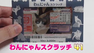 【スクラッチ】わんにゃんスクラッチ　ねこ・ミックス7編