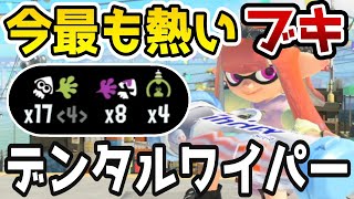 【XP3243】現環境の最強ブキを使って、無双してきた！！【スプラトゥーン3】