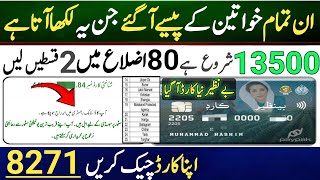 Bisp Dynamic Registry Women Received 2 Payments | 13500 in 80 Districts | Benazir New Card Apply