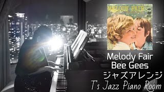 【ジャズピアノ】Melody Fair / Bee Gees / ジャズアレンジ 弾いてみた JazzPiano T's Jazz Piano Room