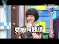 2012.11.05康熙來了完整版　歌唱界師徒三人光臨康熙