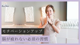 【12月16日】鈴木実歩さん「月曜モチベーションUP！脳が疲れない必須の習慣👆」