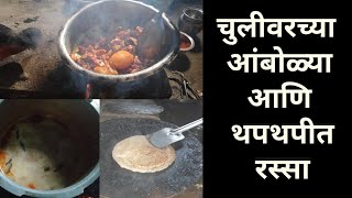 Best Chulivarcha Gavthi Chicken Rassa ( चुलीवरच गावठी चिकन)