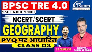 BPSC TRE 4.0 CLASS  ( 06 - 08 ) ( 09 - 10 ) | GEOGRAPHY PYQ CLASS  - 03 | #bpsc#bpscteacher