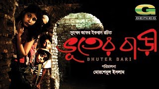 Chotoder Natok | ভোটার বাড়ি | গল্পঃ মুহাম্মদ জাফর ইকবাল | পরিচালকঃ মোরশেদুল ইসলাম