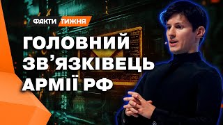 ПОКРОВИТЕЛІ ДУРОВА! У чиї ВОРОТА забиває МІЛЬЯРДЕР? І темні СЕКРЕТИ головного МЕСЕНДЖЕРА ВІЙНИ