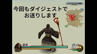 【真・三國無双2 猛将伝】NPCに全武将撃破\u00261000人斬り達成してもらった