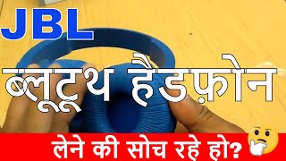 JBL T450BT headphone review in hindi - क्या ये 3000 रूपए से कम में बेस्ट वायरलेस हैडफ़ोन है?