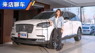 复活美系大块头 2020店内体验林肯飞行家Lincoln Aviator