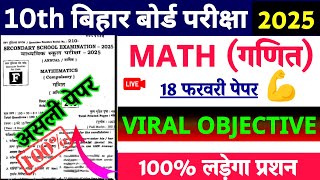 18 February Bihar board class 10th Math viral objective question paper 2025 ||class 10th math 2025