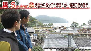 地震から数分で“津波”が…海辺の街の備え【災とSeeing㉟】