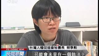 政院推修法 偶發性遊行免報備 20140814 公視晚間