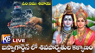 ADHYANTHA LIVE II బస్వాగార్డెన్ లో శివపార్వతుల కళ్యాణం || 27-01-2025 ||