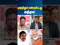 முற்றிலும் மண்டியிட்டது அதிமுக dmk dmkitwing mkstalin udhayanidhistalin udhayanidhi