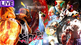 【STREET FIGHTER/参加型】Re'DBD大会応援ありがとうございました♪スト6初配信イッチャイマス♪