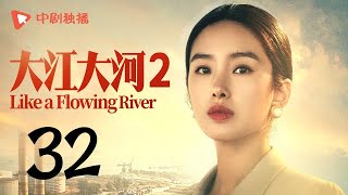 Like a Flowing River 2 - EP 32 (Wang Kai)