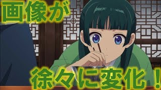 【薬屋のひとりごと】画像の一部分が徐々に変化！#11【アハ体験】