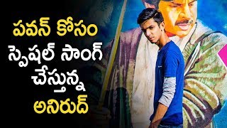 Agnathavasi Movie Special Song For Pawan Klayan I Anirudh Composed Special Song  I  Trivikram
