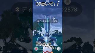 CP激高のディアルガ出現！！最高すぎたディアルガレイドアワー！！#ポケモン #ポケモンgo