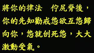 聽讀全本聖經一年一遍：台語第019課20250119（日）