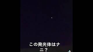 大阪の上空に突如現れた謎の発光体！UFO？