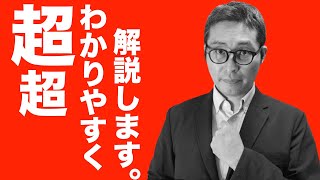 【神質問！『登録の移転』はこういう手続きです】宅建受験生からの質問NO1「登録の移転」をどこよりもわかりやすく超具体的に解説講義。