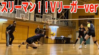 【バレーボール】Vリーガーの３人レシーブはやっぱり上手い！！