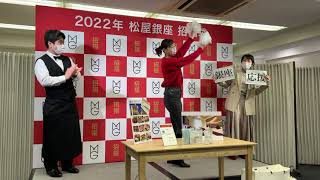 松屋の2022年の福袋の発表会