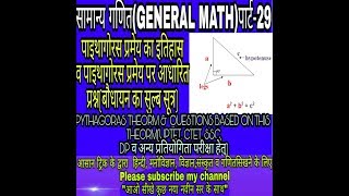 Pythagoras Theorm।।पाइथागोरस प्रमेय।।बौधायन सुल्ब सूत्र।।perpendicular, base,hypotenuse||