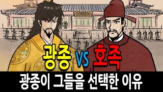 [팩 한국사 130회] 고려의 권력쟁탈전 광종 vs 호족 feat 왕소가 그들을 선택한 이유