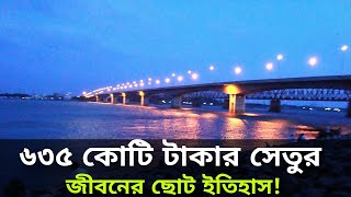 ব্রিটিশের তৈরি মেঘনা ব্রিজ || ভৈরব ব্রিজ-Bhairav ​​Bridge