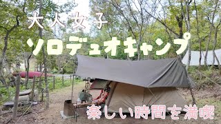 「大人女子ソロデュオキャンプ」Black beansキャンプ場（前編）初めて女子ソロデュオキャンプをしてきました