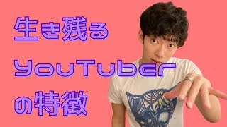 【DaiGoコンサル】生き残るYouTuberの特徴とは