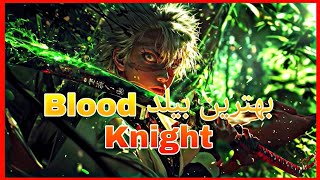 آموزش بازی دیابلو ایمورتال (بهترین بیلد Blood Knight) #diabloimmortal