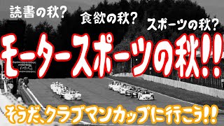 【 2021十勝クラブマンカップ Round.3 VITA-01 予選・決勝 】ステップエンジニアリング 十勝スピードウェイ