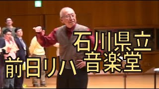 石川県立音楽堂（2006年12月リハーサル）金沢メンネルコール創立30周年記念コンサートへの賛助出演