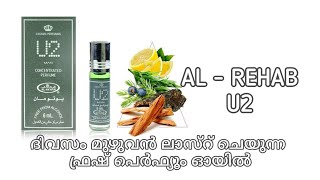 Al Rehab U2 Perfume Review | One Day Long Lasting Budget Friendly Perfume Oil | Malayalam Review