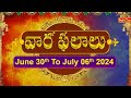 Vaara Phalalu | June 30th to July 06th 2024 | Weekly Horoscope 2024 | Bhaktione