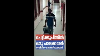 രാഷ്ട്രീയ വാദപ്രതിവാദങ്ങളുമായി വോട്ടുകവല; കാണാം മനോരമ ന്യൂസില്‍ #VoteKavala #Palakkad