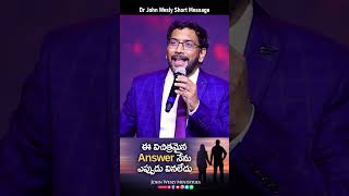 ఈ విచిత్రమైన answer నేను ఎప్పుడు వినలేదు #shorts #JohnWesly #BlessieWesly #johnweslyministries #live